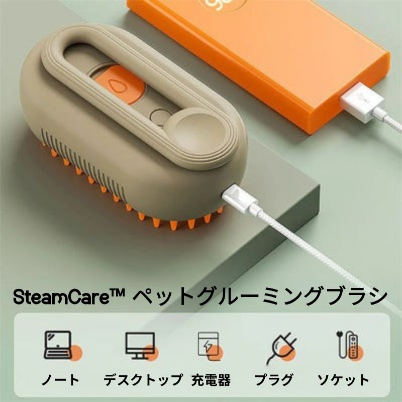 SteamCare™ ペットグルーミングブラシ