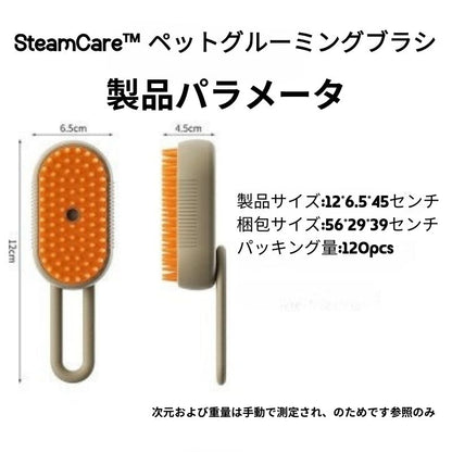 SteamCare™ ペットグルーミングブラシ